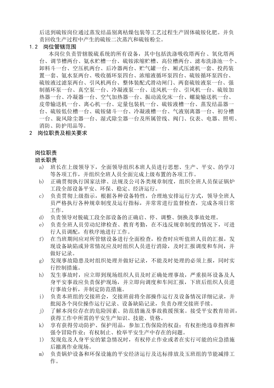 烟气脱硫安全操作技术规程_第2页