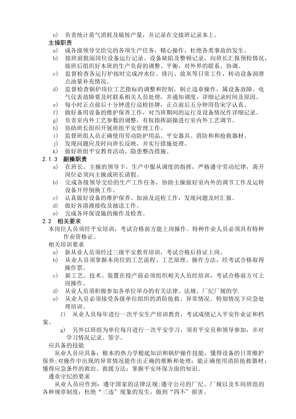 烟气脱硫安全操作技术规程_第3页