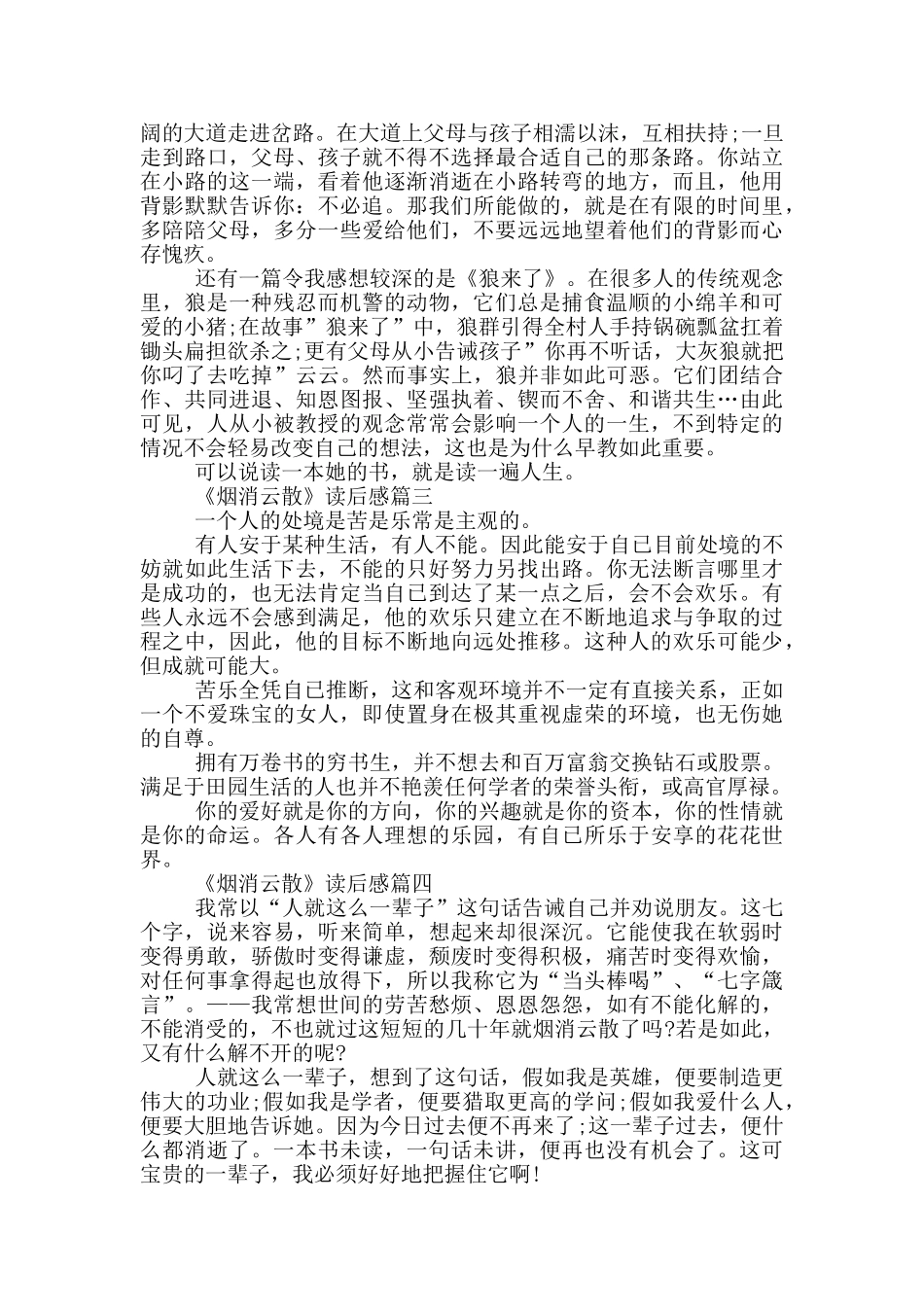 烟消云散读后感范文_第2页