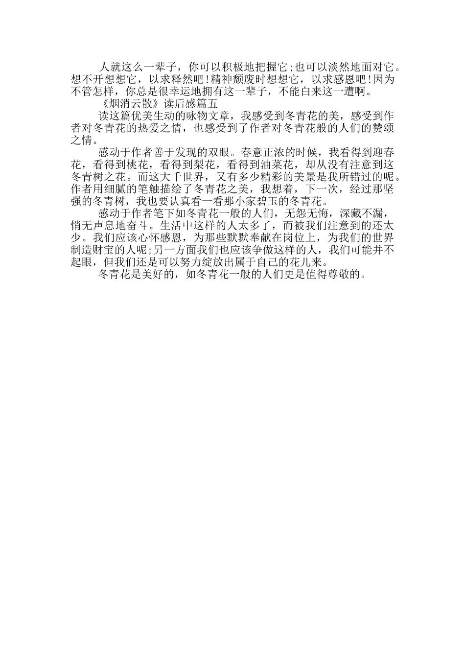 烟消云散读后感范文_第3页