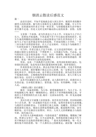 烟消云散读后感范文