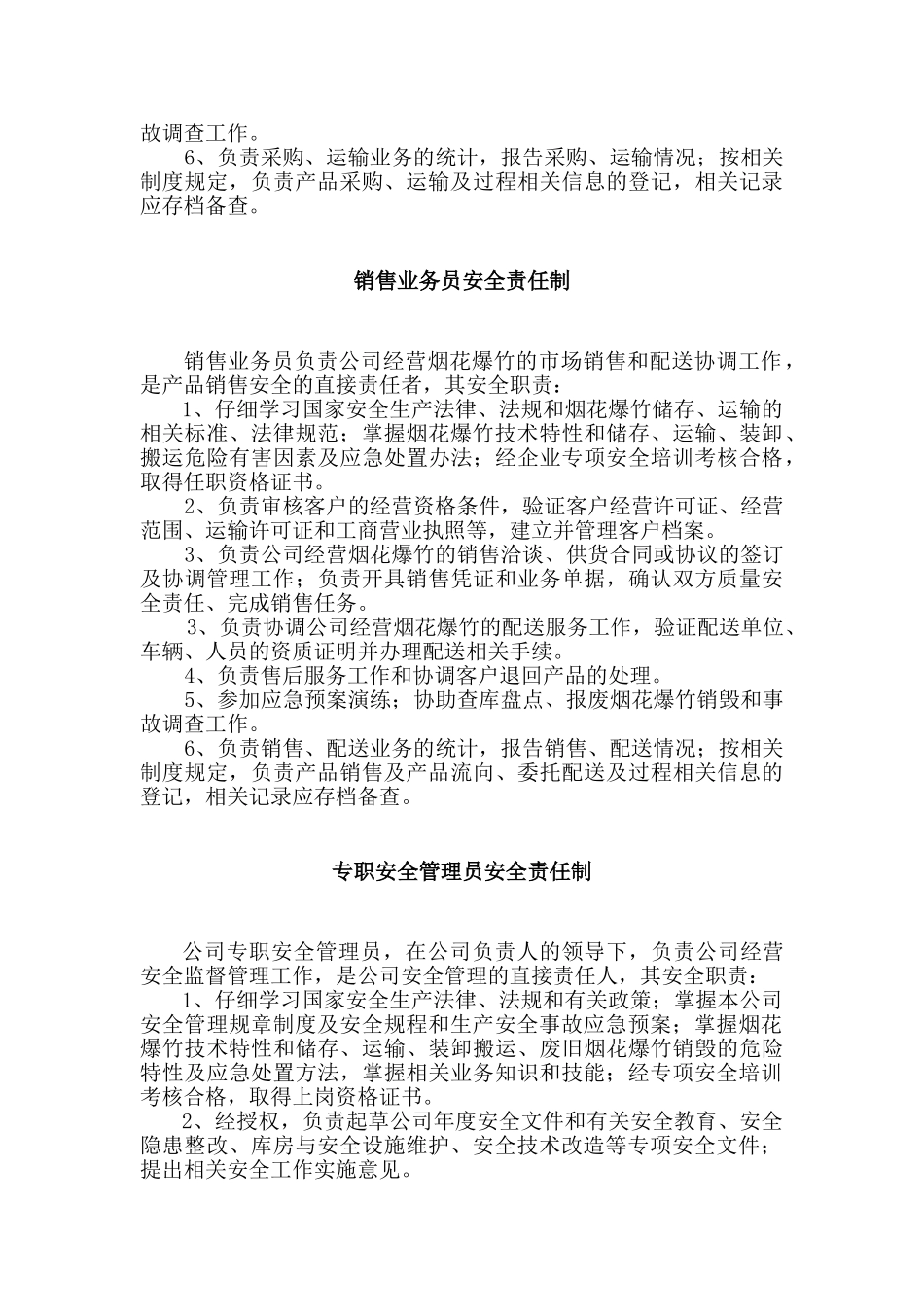 烟花爆竹企业安全生产责任制_第3页