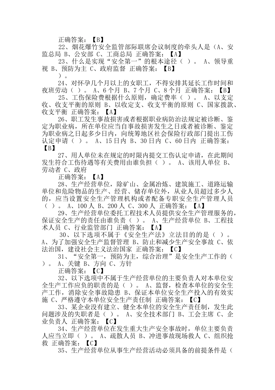 烟花爆竹安全员岗位职责_第3页