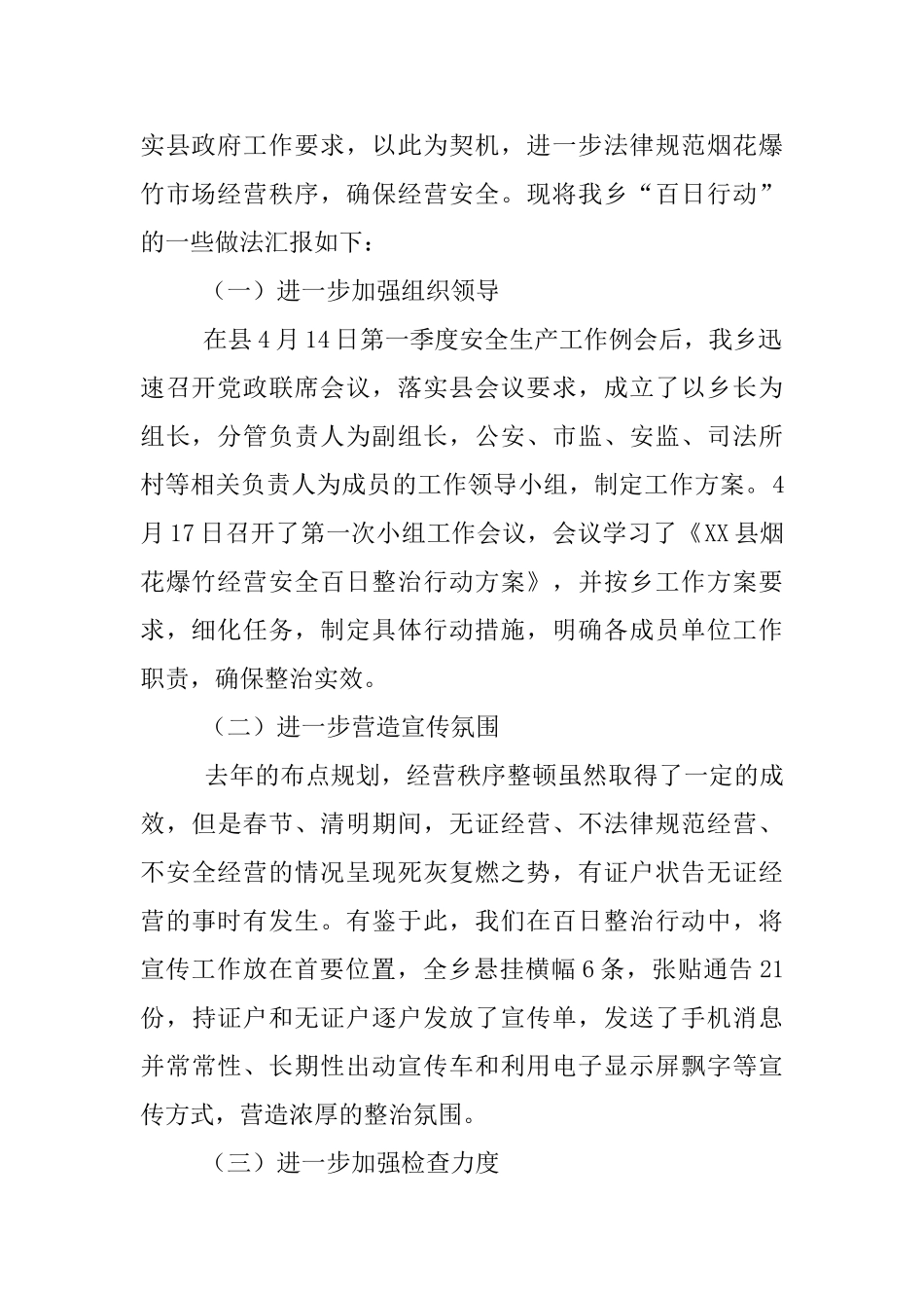 烟花爆竹安全管理汇报材料_第2页