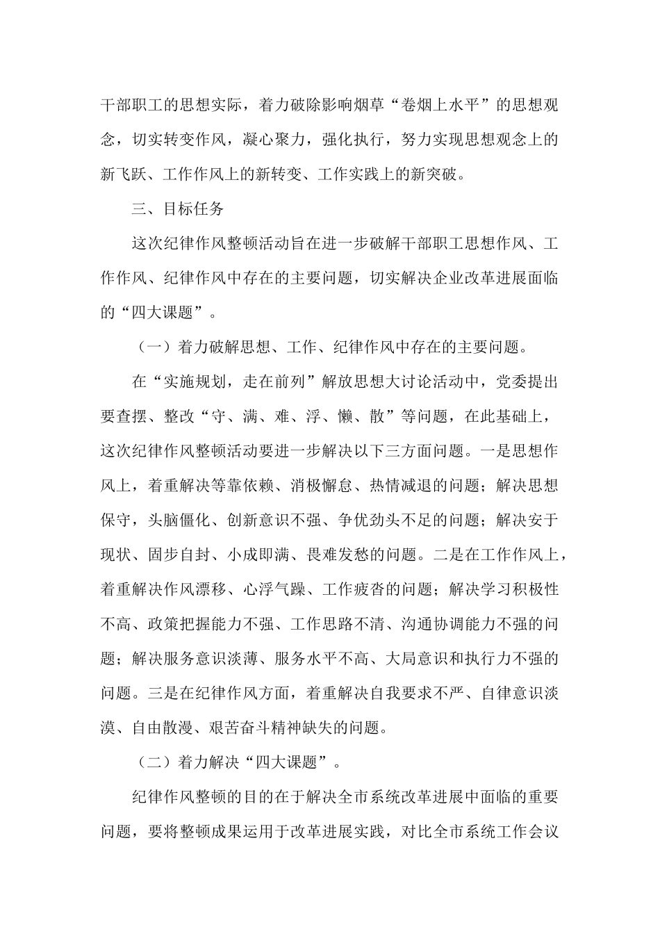 烟草“思想作风纪律整顿_第2页