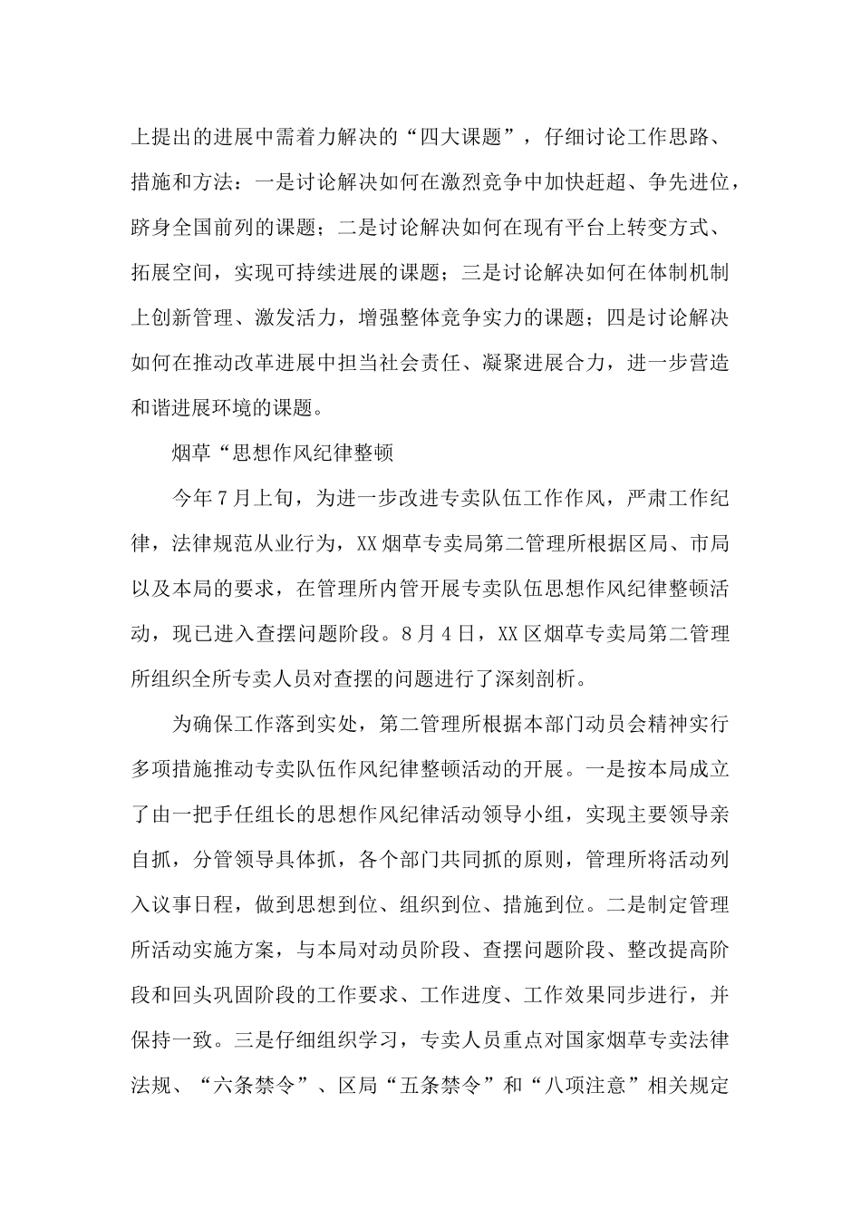 烟草“思想作风纪律整顿_第3页