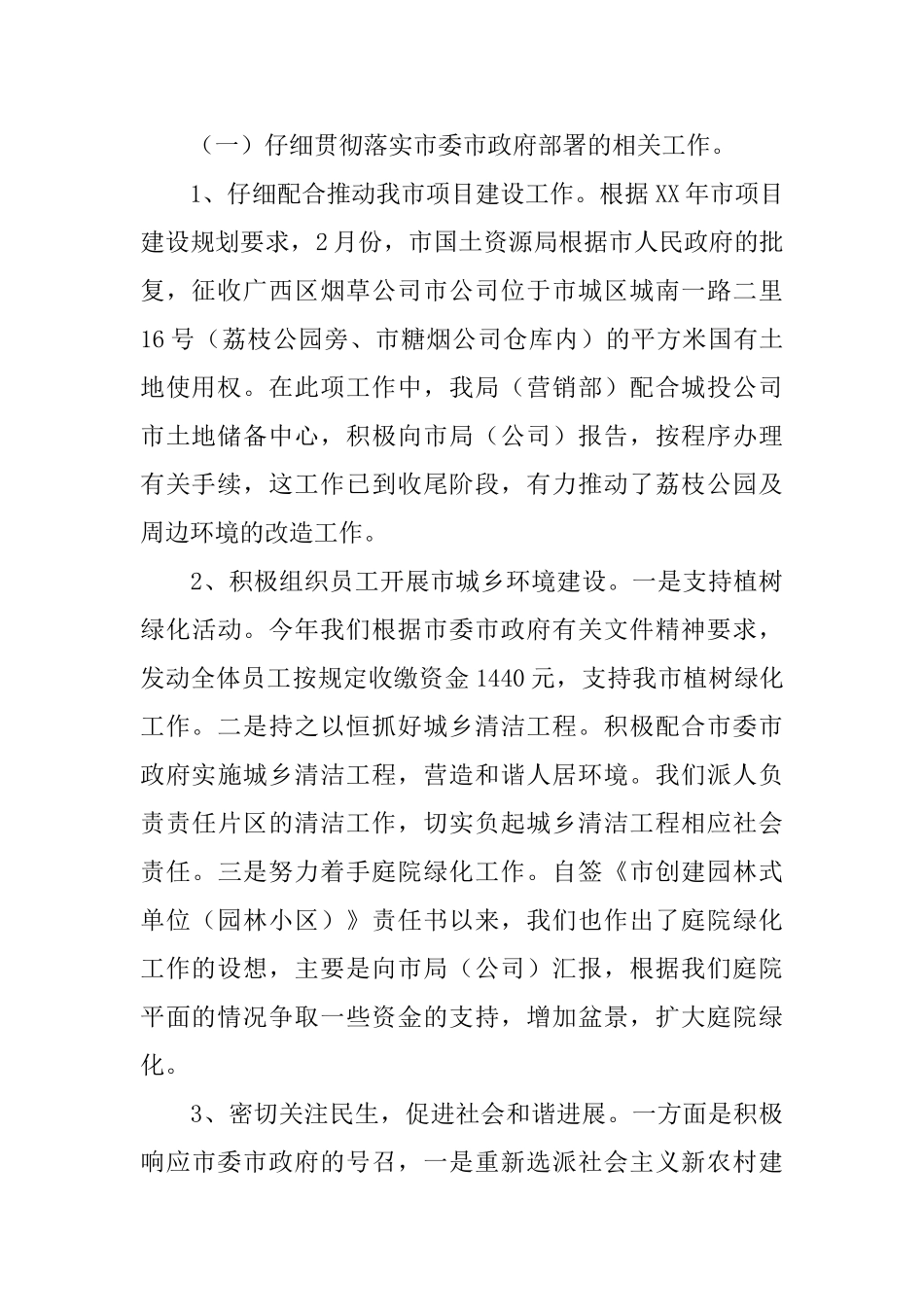 烟草专卖局2024年上半年工作总结和下半年工作思路_第2页