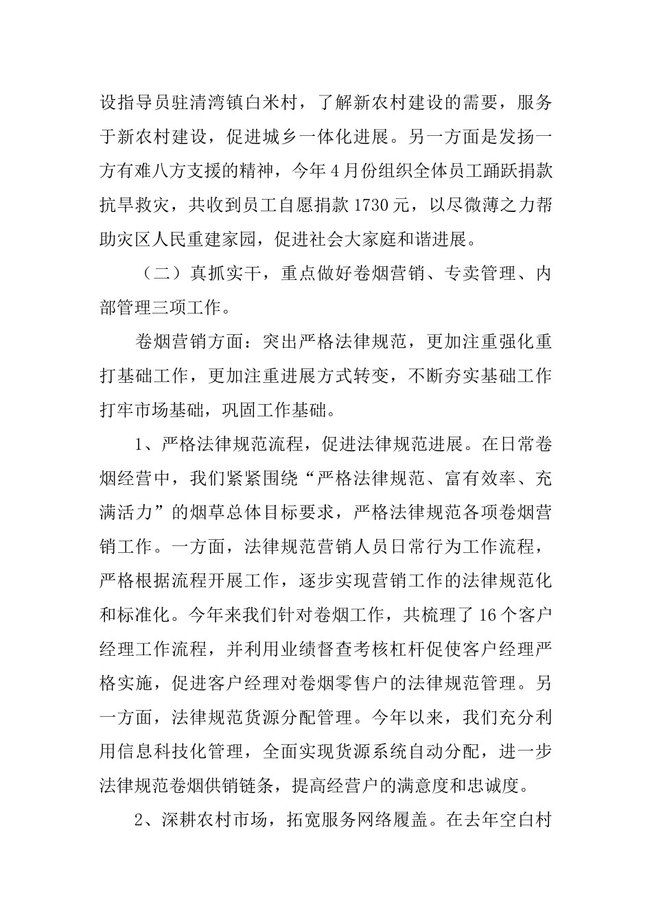 烟草专卖局2024年上半年工作总结和下半年工作思路_第3页