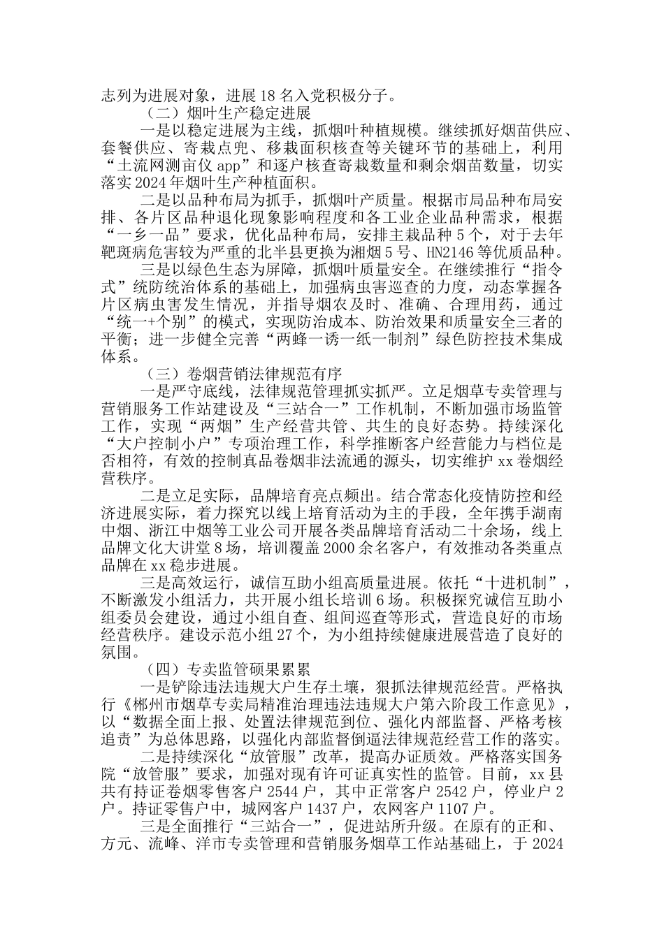 烟草专卖局2024年工作总结及2024年工作思路_第2页