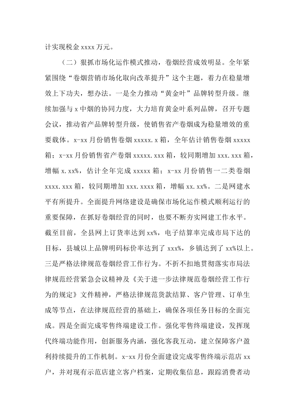 烟草专卖局2024年度工作总结及来年工作计划范文_第2页
