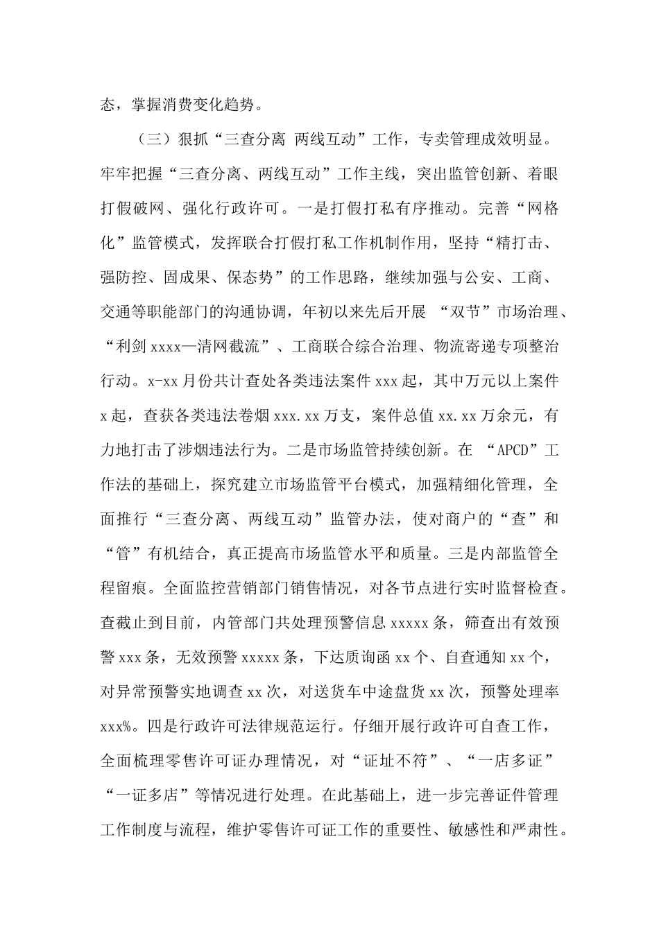 烟草专卖局2024年度工作总结及来年工作计划范文_第3页