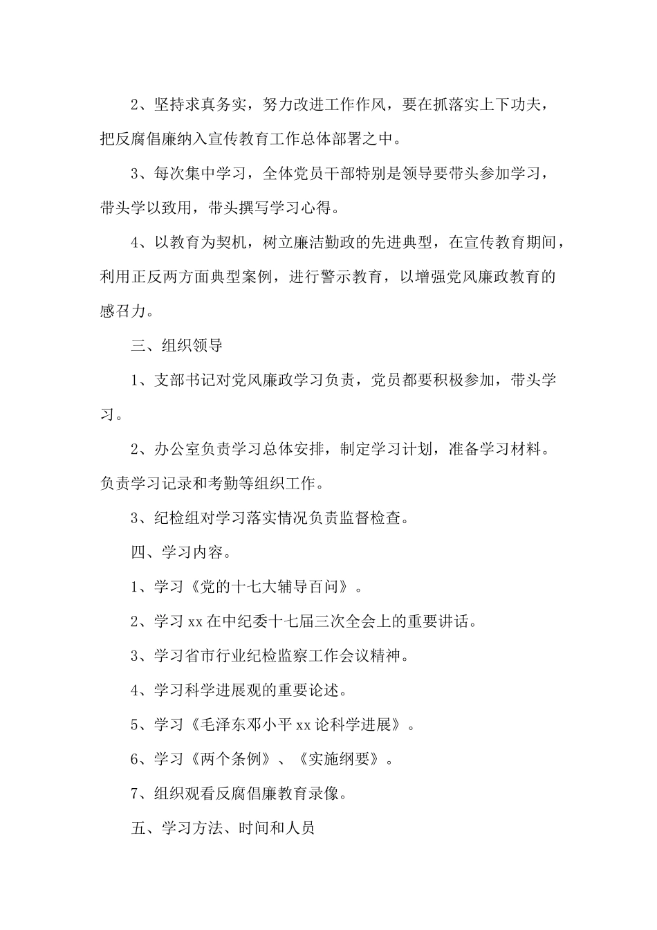 烟草专卖局党风廉政教育计划_第2页