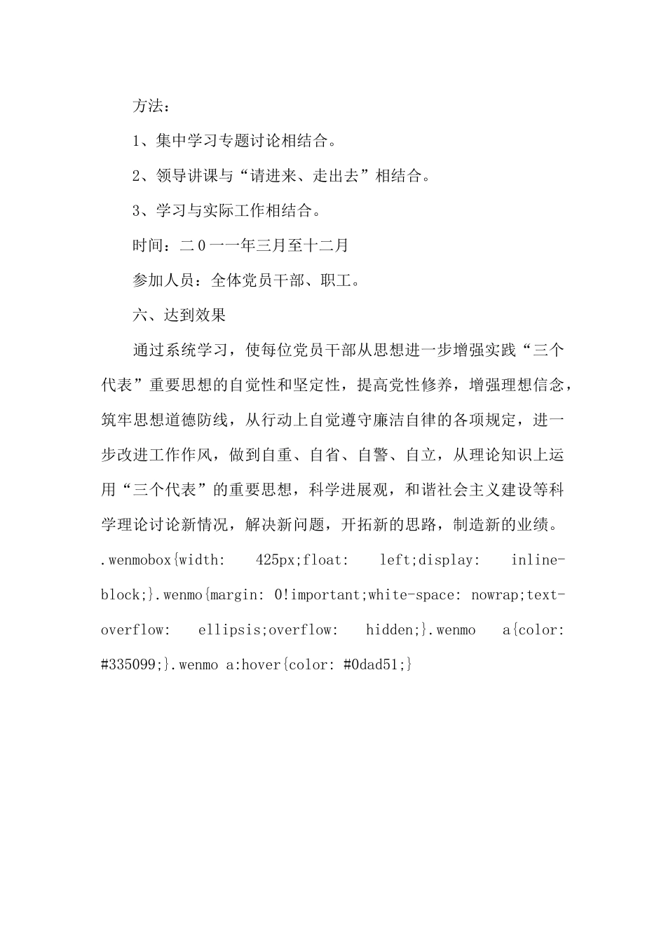 烟草专卖局党风廉政教育计划_第3页