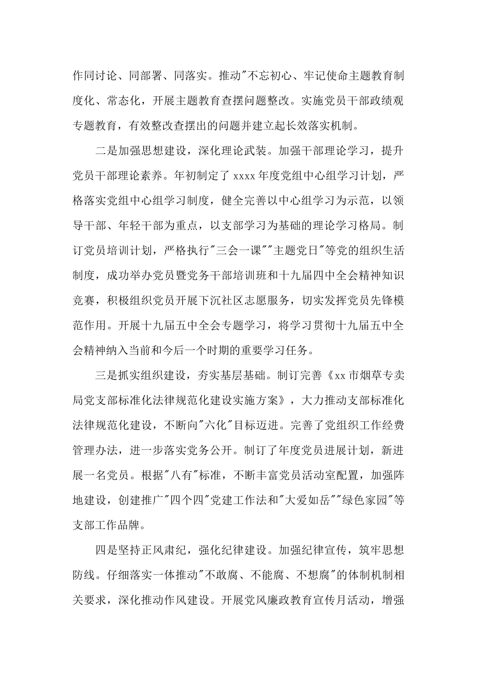 烟草专卖局年度工作总结及工作规划_第2页