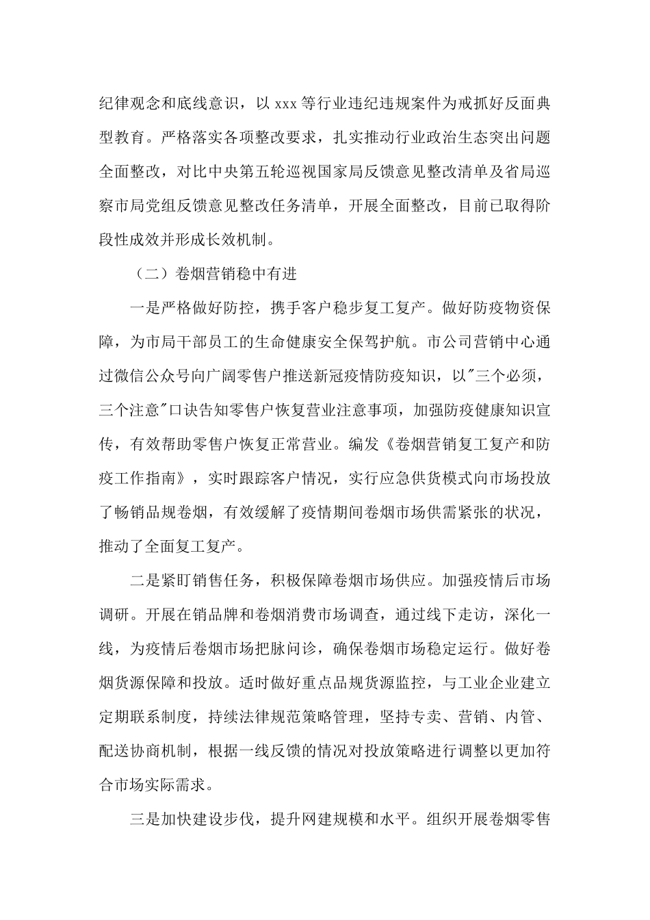 烟草专卖局年度工作总结及工作规划_第3页