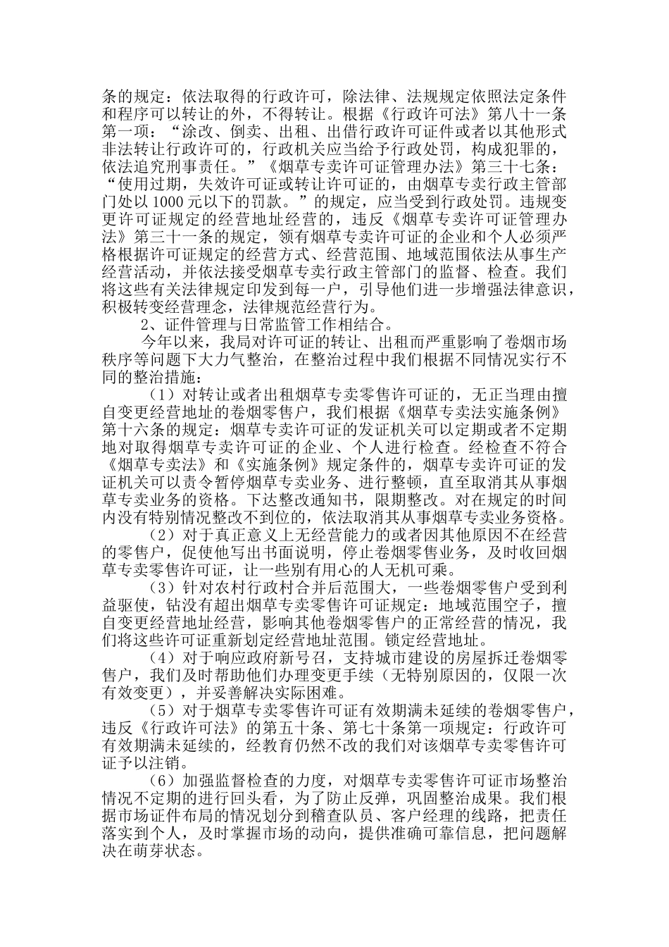 烟草专卖局证件管理工作总结汇报_第2页