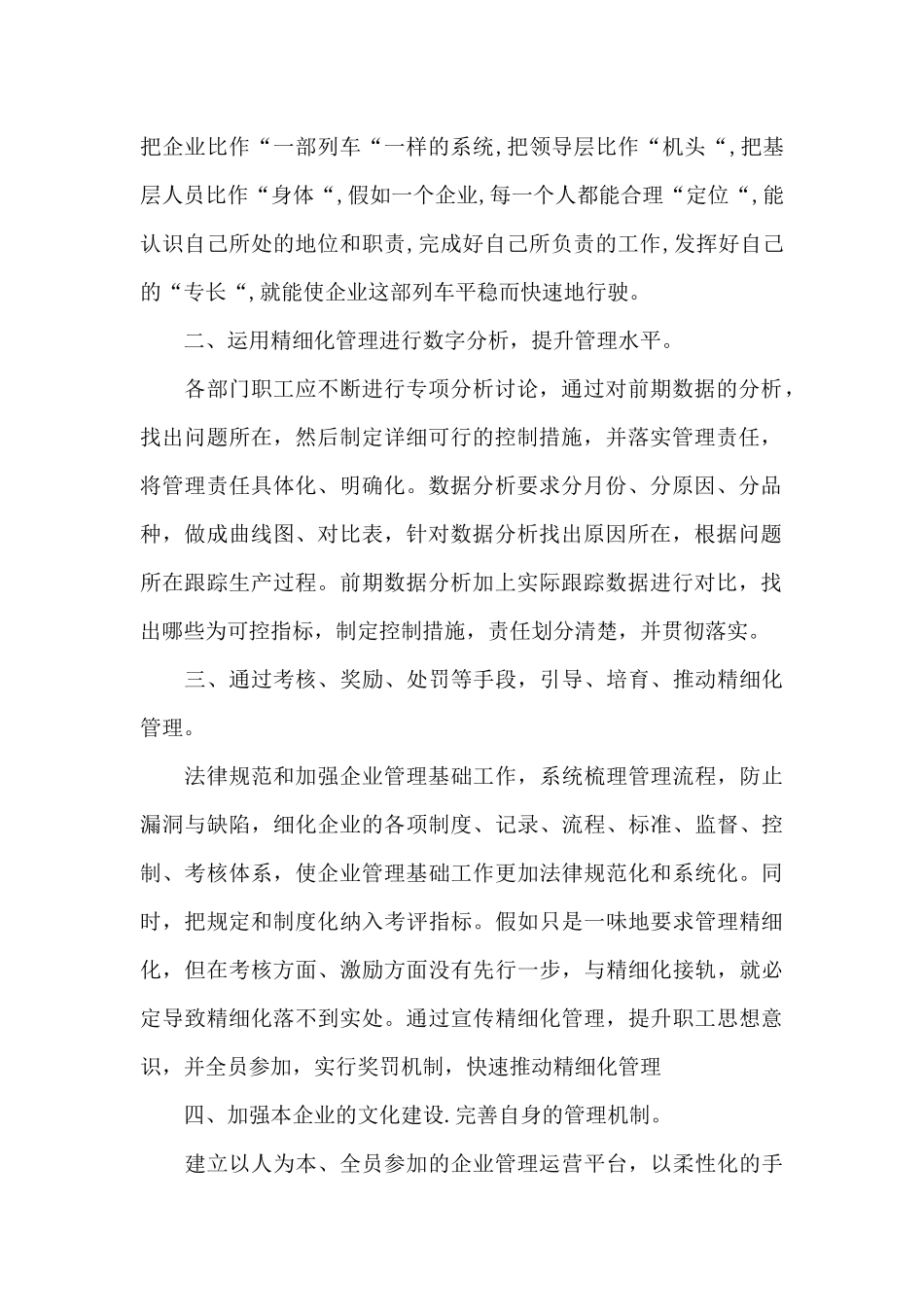 烟草企业财务精细化管理方式_第2页