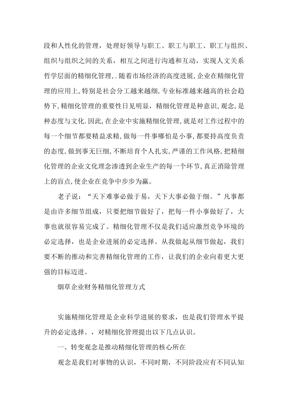 烟草企业财务精细化管理方式_第3页