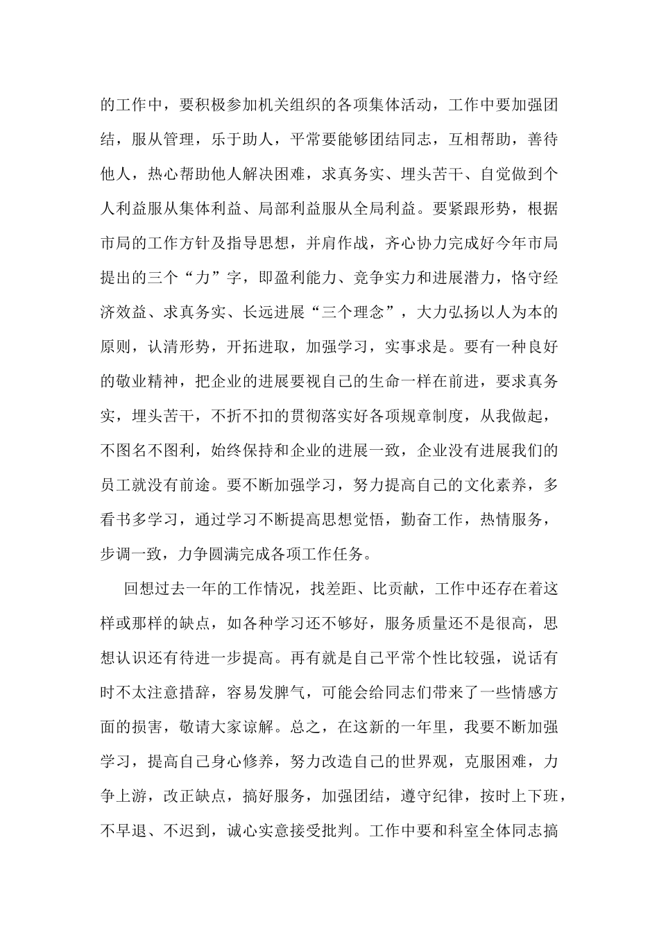 烟草公司个人工作总结5篇_第3页