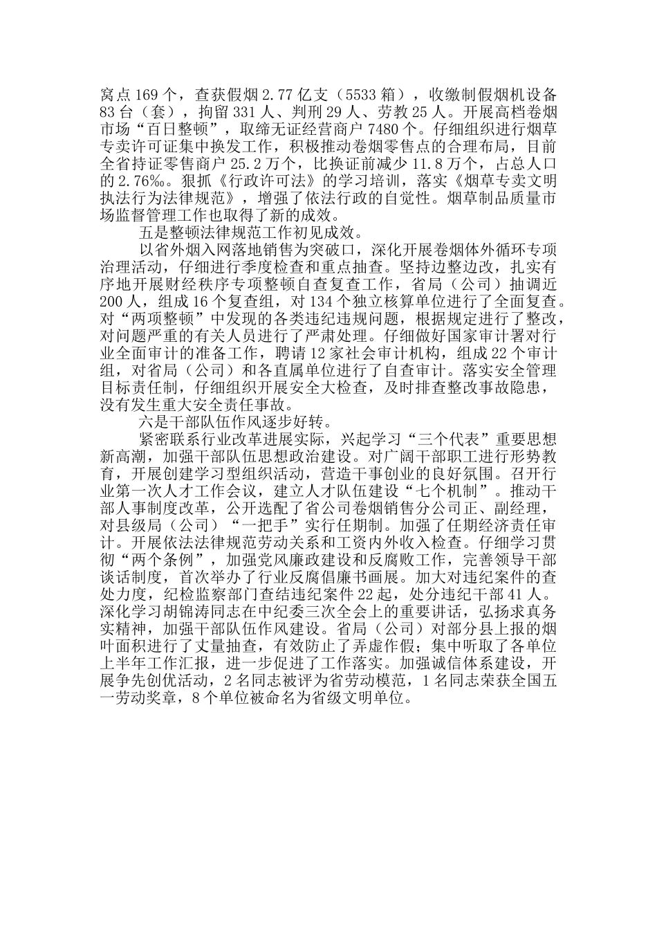 烟草公司季度工作总结_第2页