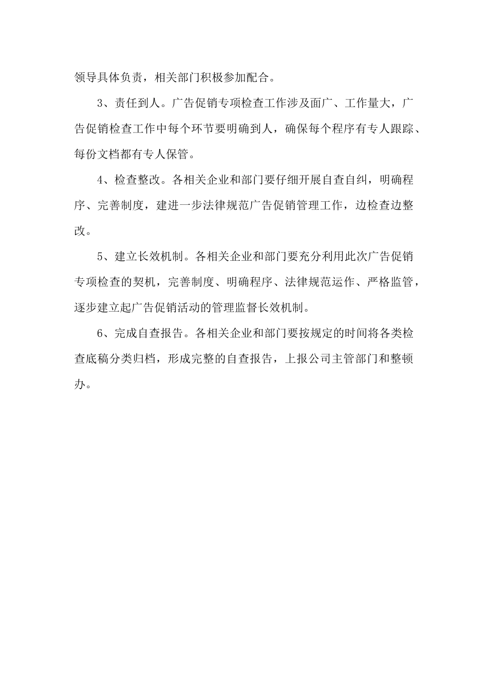 烟草公司广告促销专项检查活动策划方案_第3页