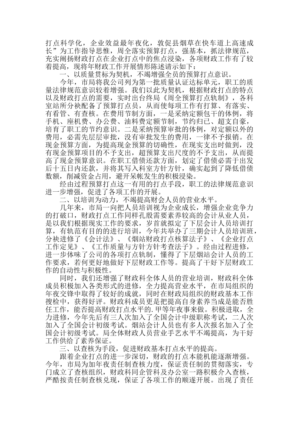 烟草公司财务工作心得精选范文5篇_第3页