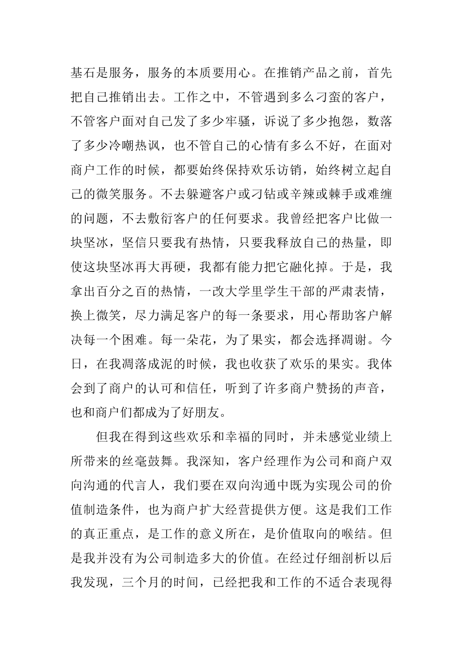 烟草公司辞职报告范文_第2页