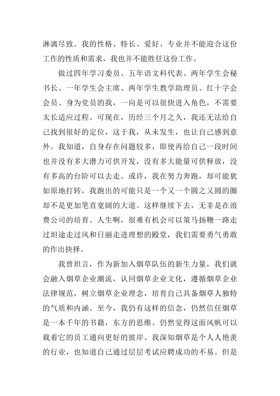 烟草公司辞职报告范文_第3页