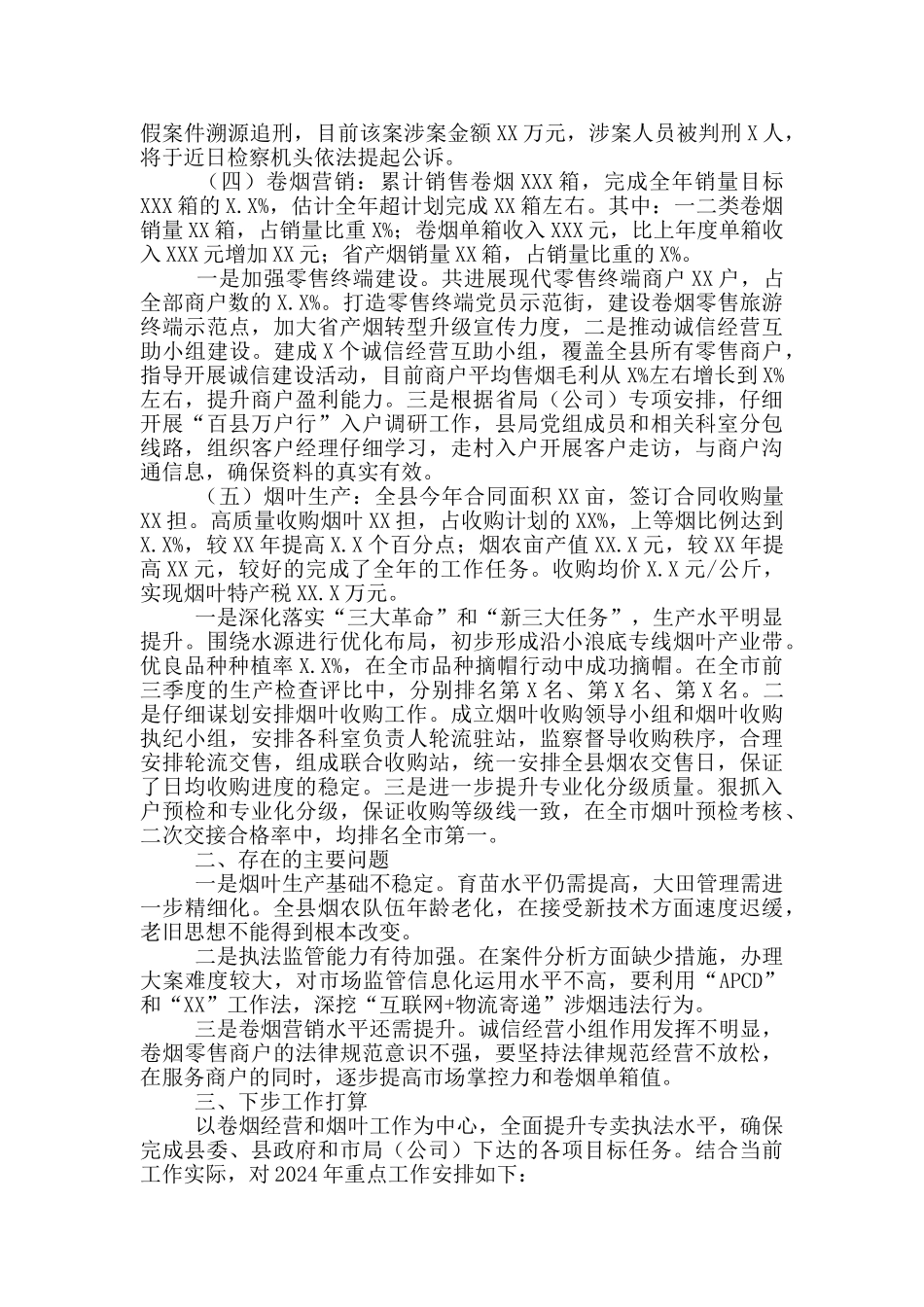 烟草分公司总经理2024年度述职报告_第2页