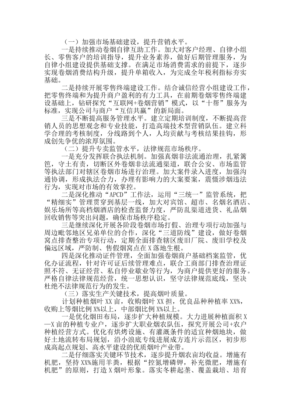 烟草分公司总经理2024年度述职报告_第3页