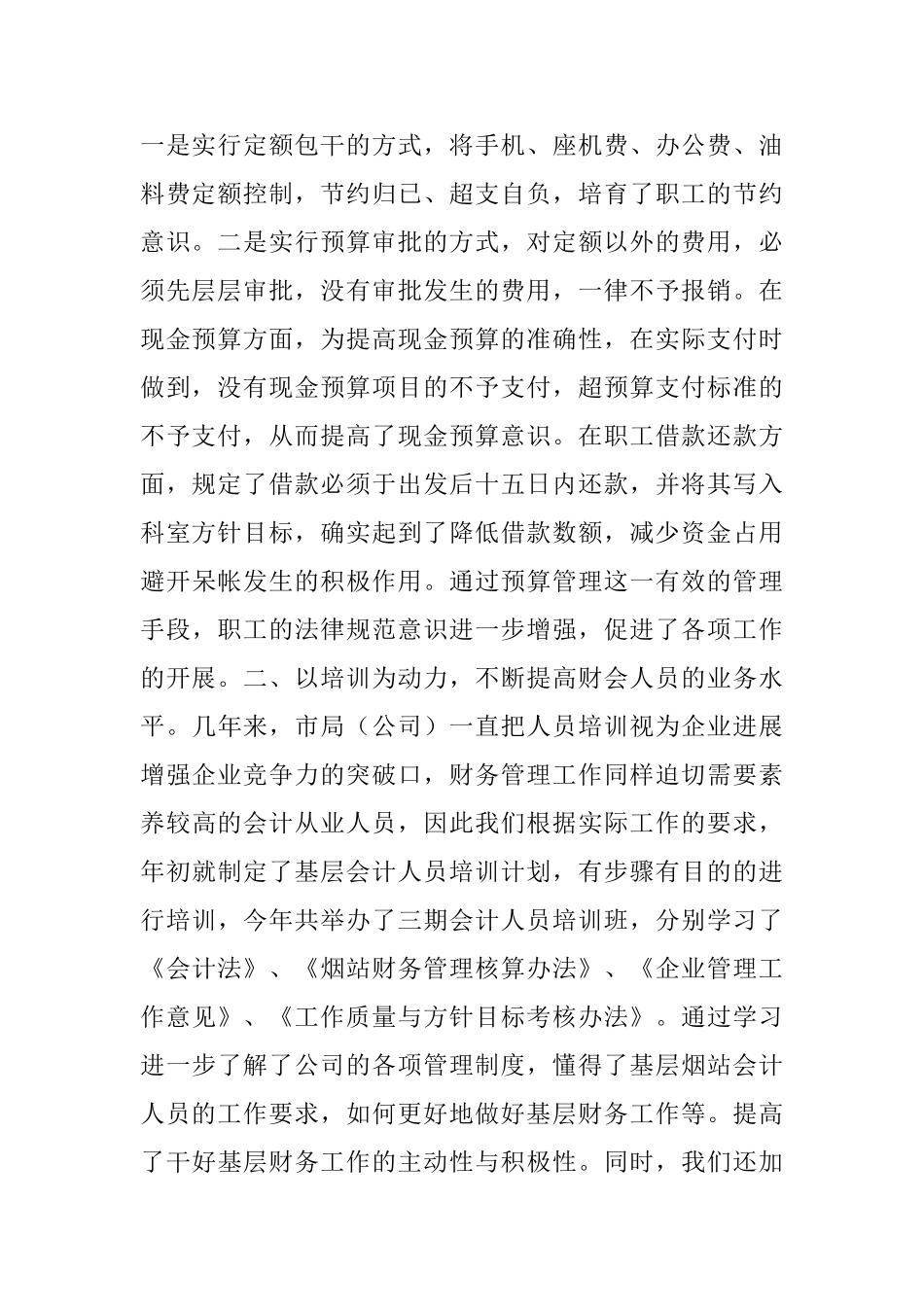 烟草分公司财务科工作总结和2024年工作计划_第2页