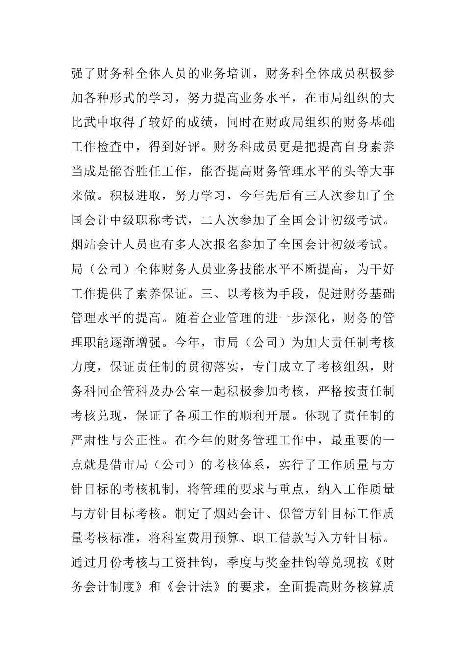 烟草分公司财务科工作总结和2024年工作计划_第3页