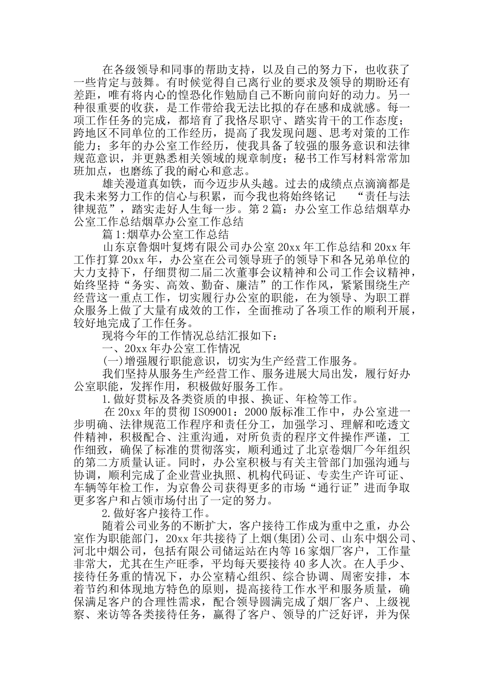 烟草办公室个人工作总结_第3页