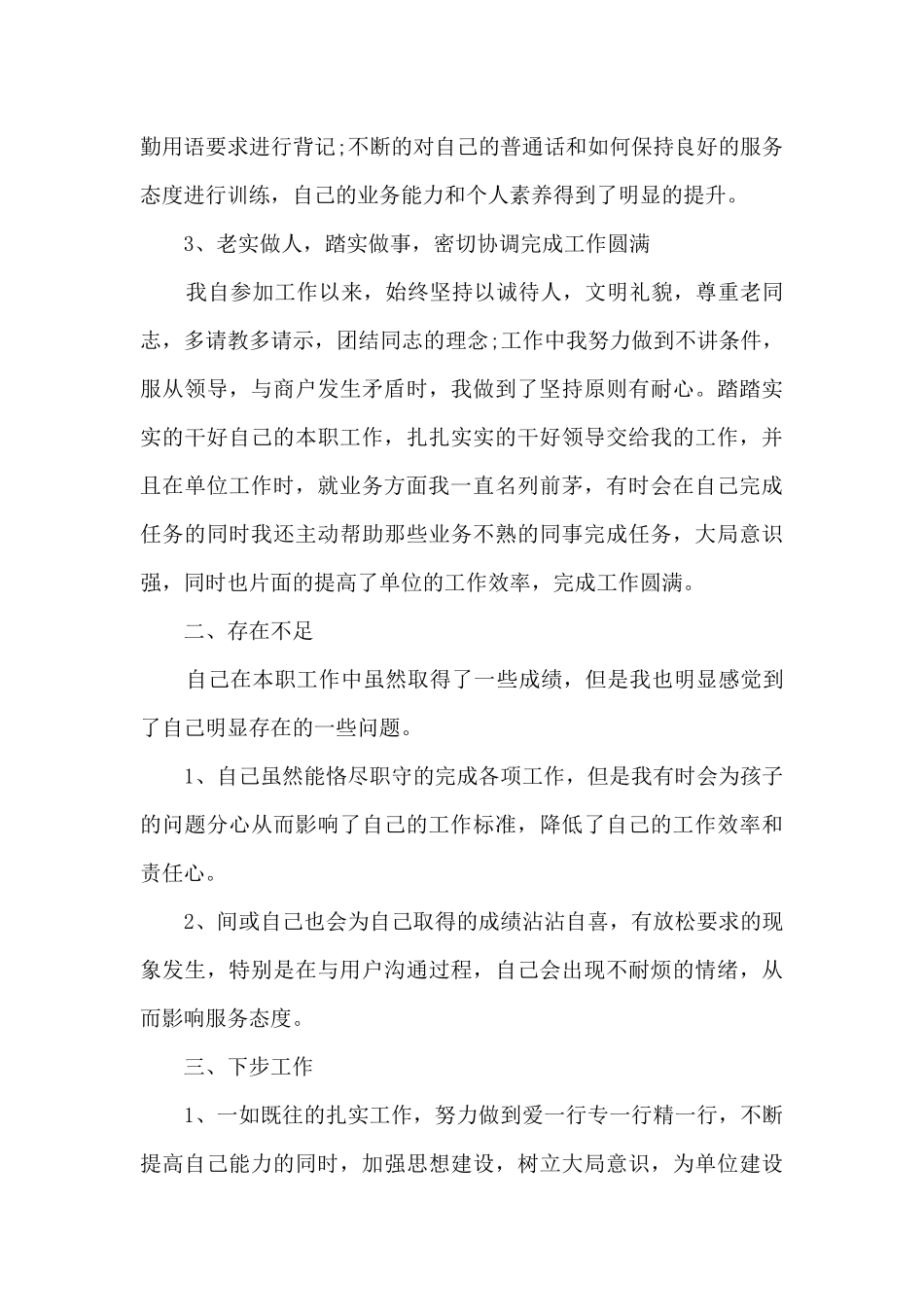 烟草员工工作总结5篇_第2页