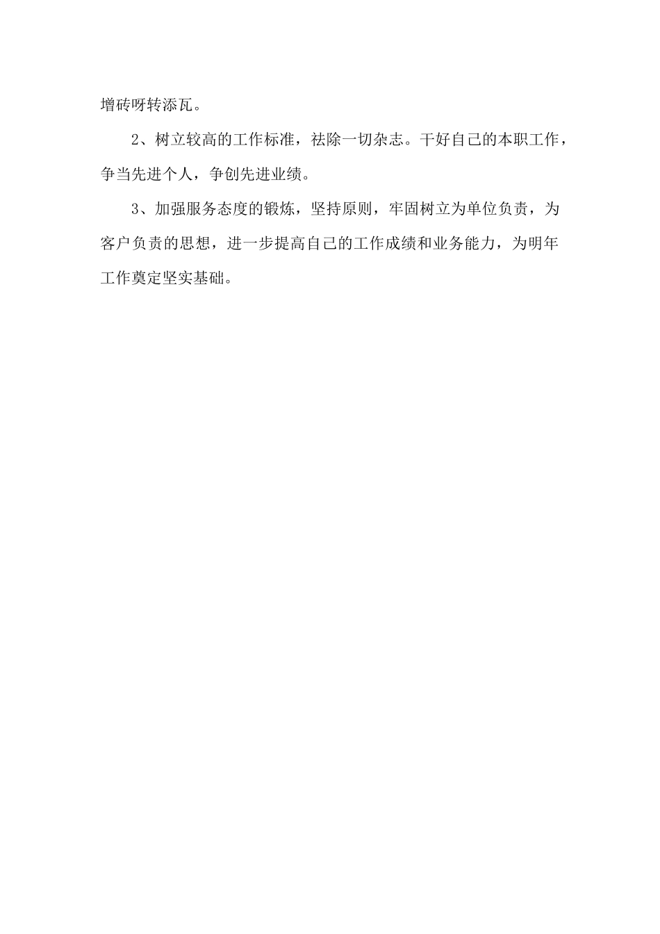 烟草员工工作总结5篇_第3页