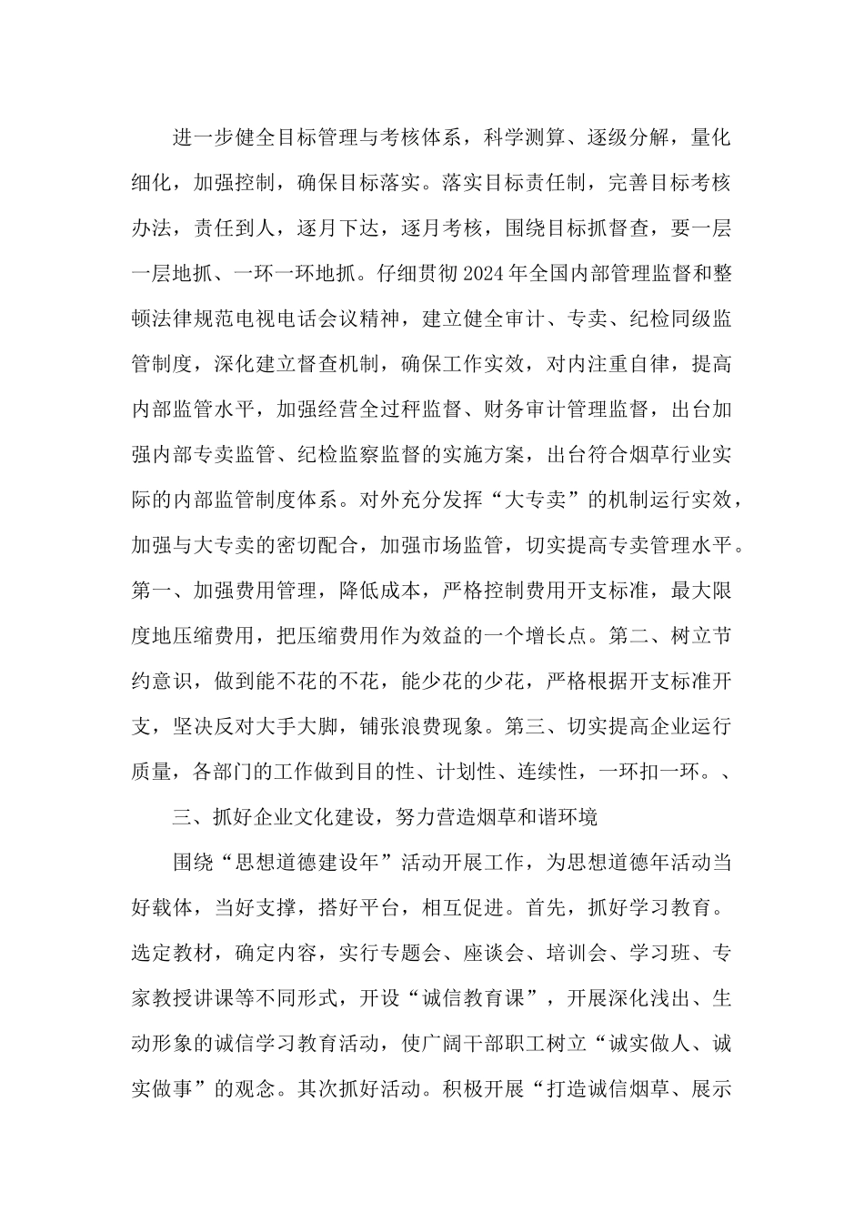 烟草局2024年下半年工作计划_第2页