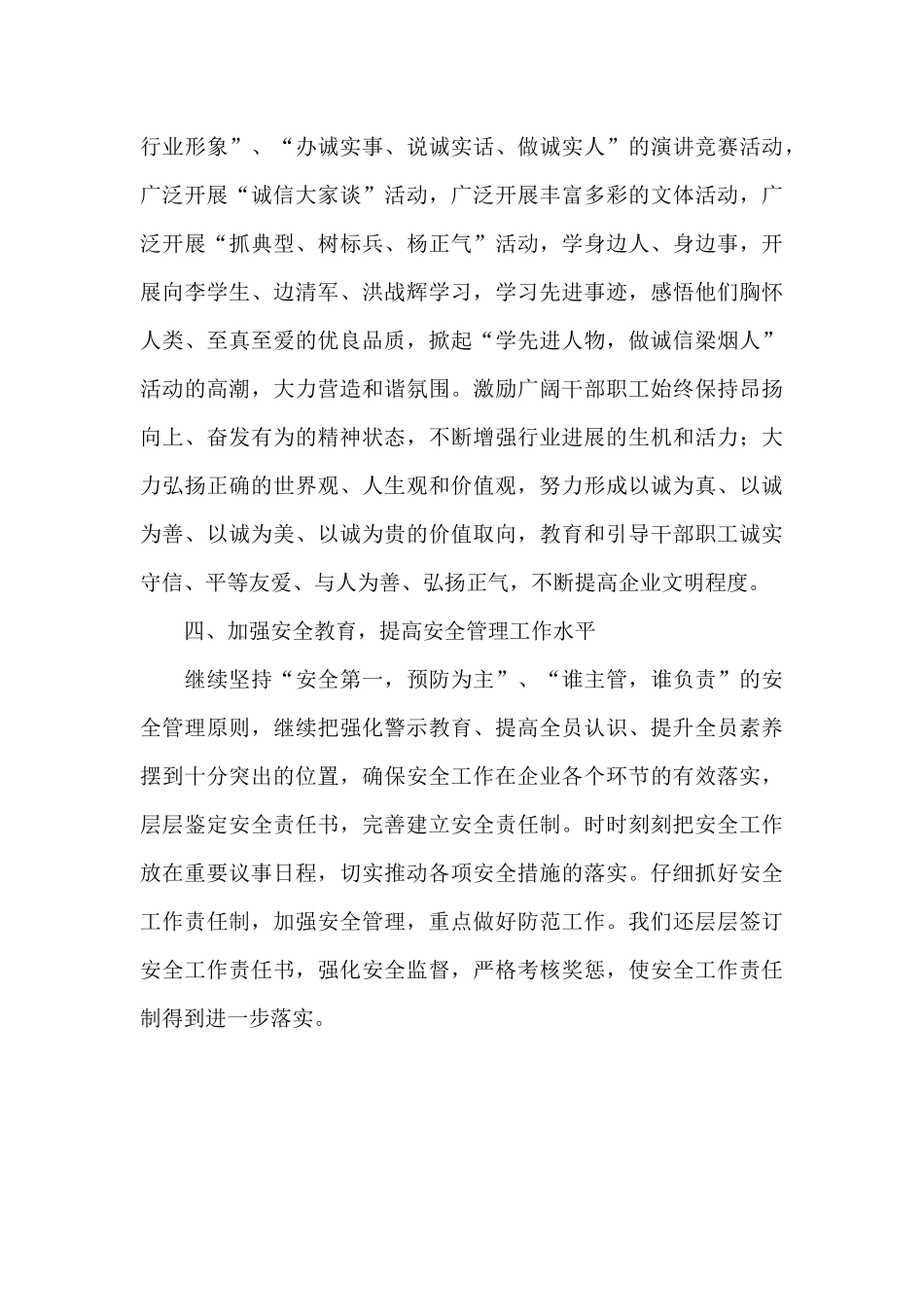 烟草局2024年下半年工作计划_第3页