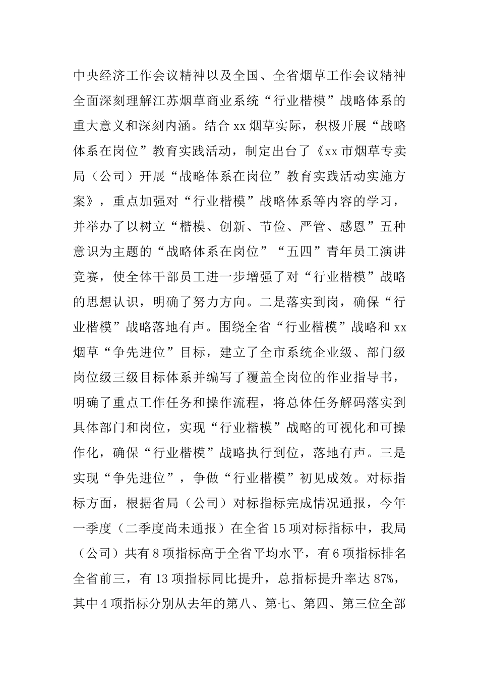 烟草局上半年工作总结及下半年工作计划_第2页