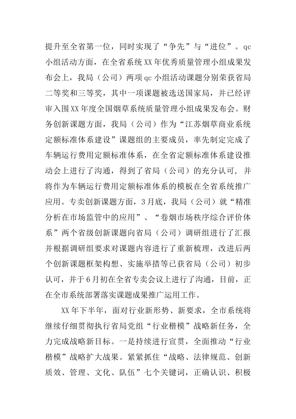 烟草局上半年工作总结及下半年工作计划_第3页