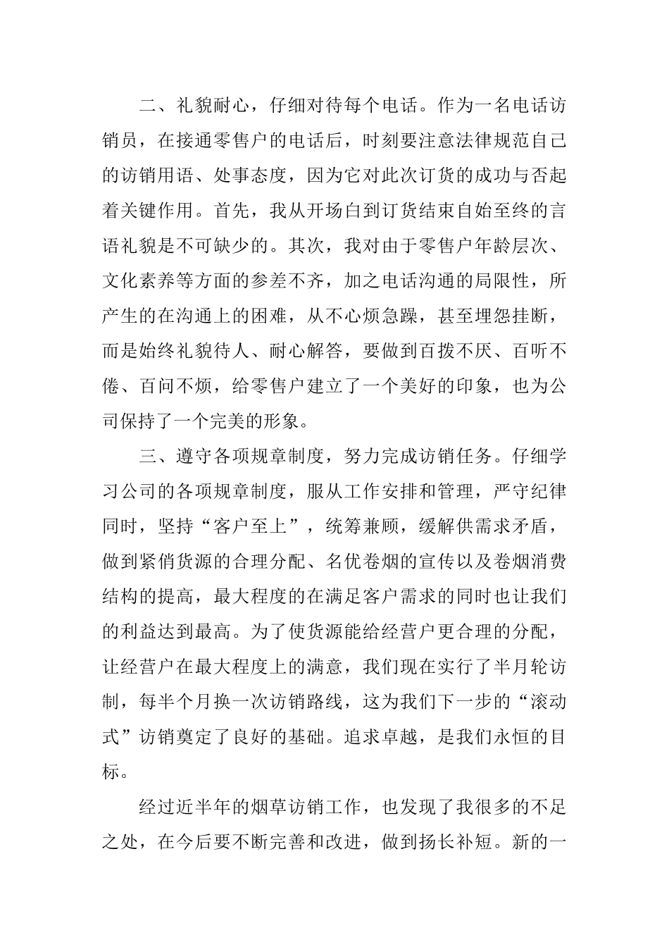 烟草局员工半年个人总结_第2页