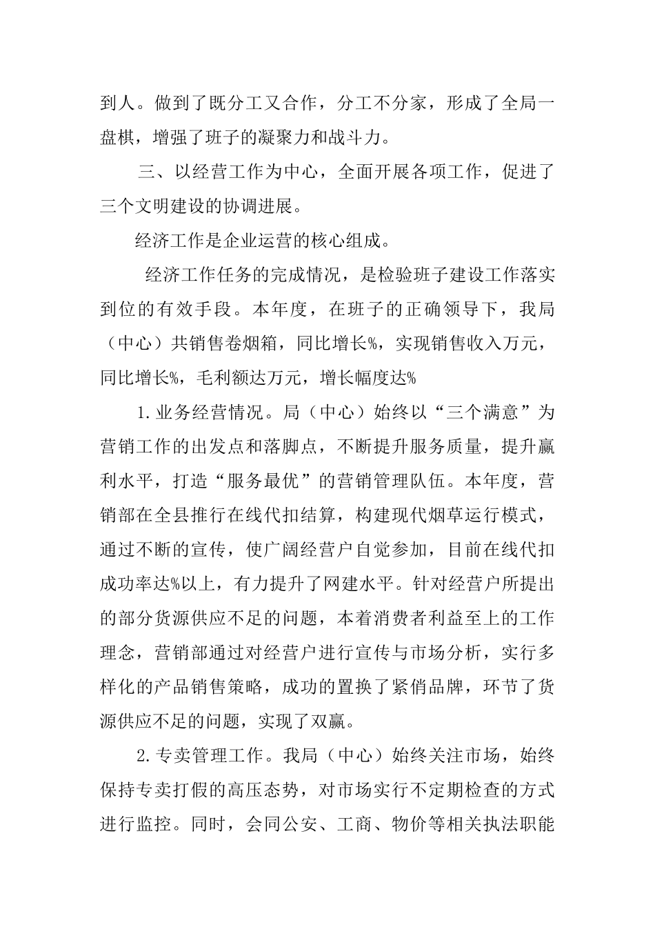 烟草局四好班子创建工作总结_第3页