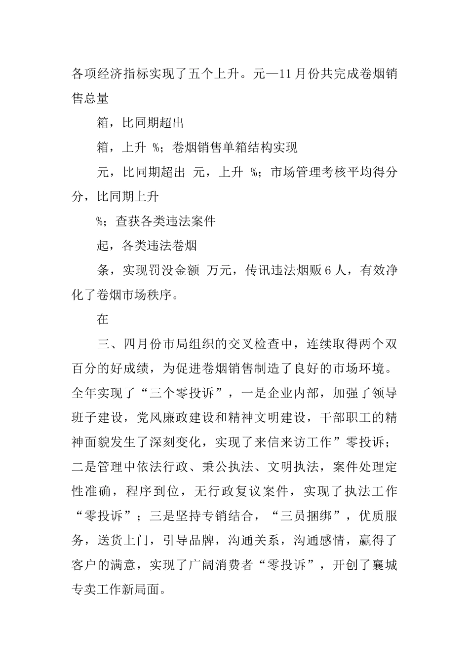 烟草局年终工作总结范文_第2页