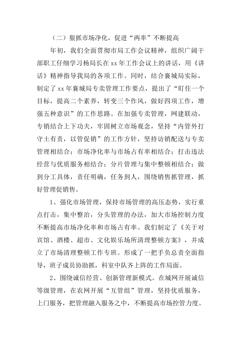 烟草局年终工作总结范文_第3页