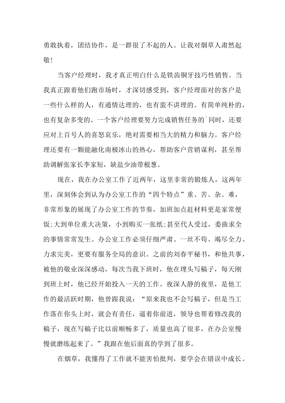 烟草工作心得体会5篇_第3页