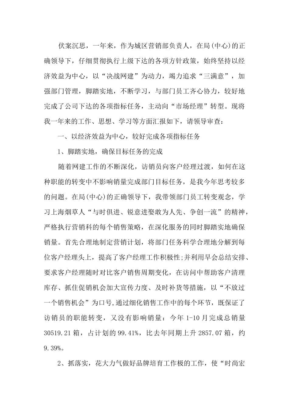 烟草市场经理年度工作述职报告_第3页