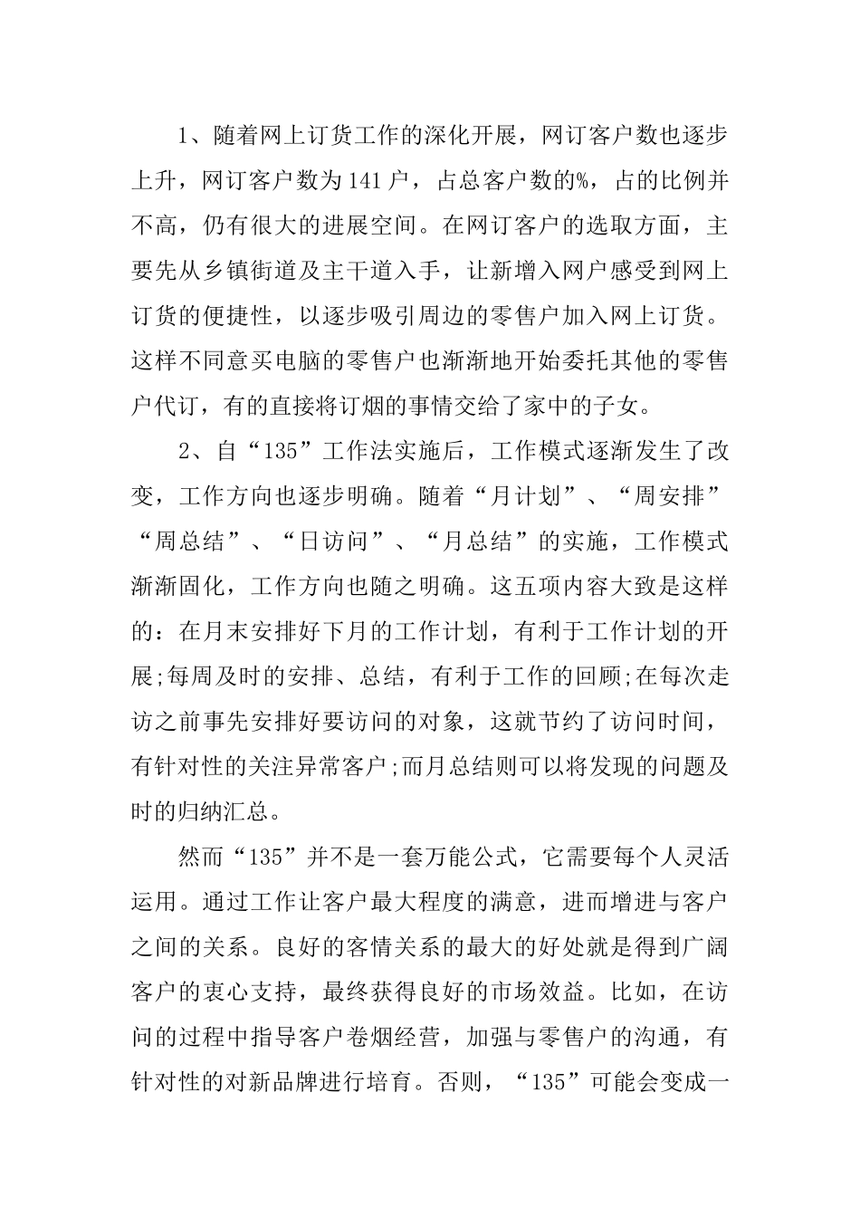 烟草年度工作总结_第2页