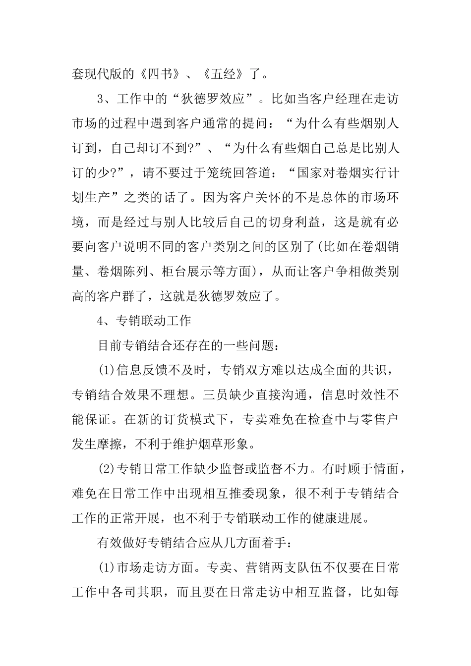 烟草年度工作总结_第3页