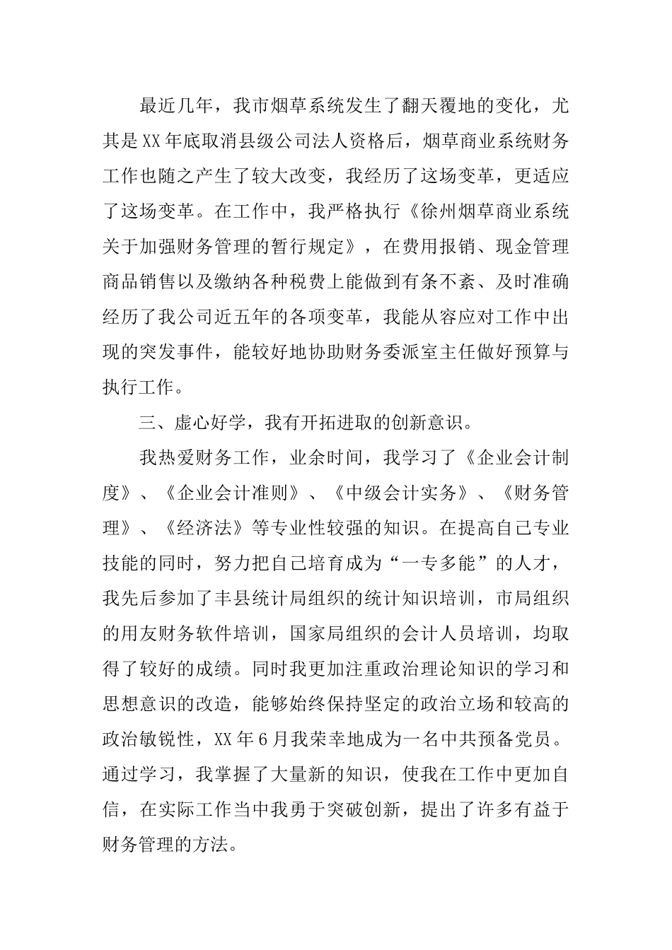 烟草竞聘上岗演讲稿_第2页