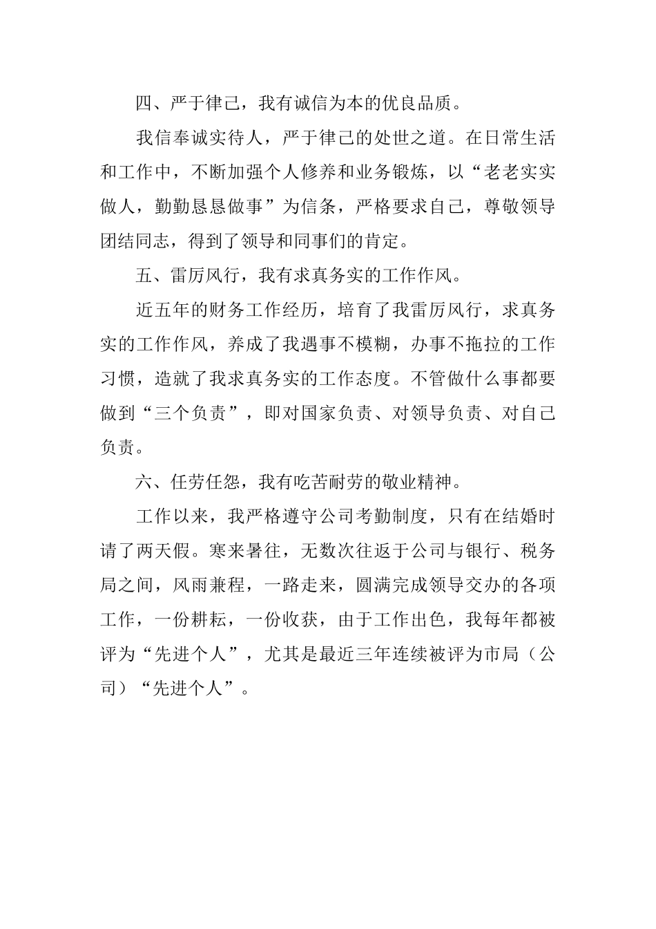 烟草竞聘上岗演讲稿_第3页