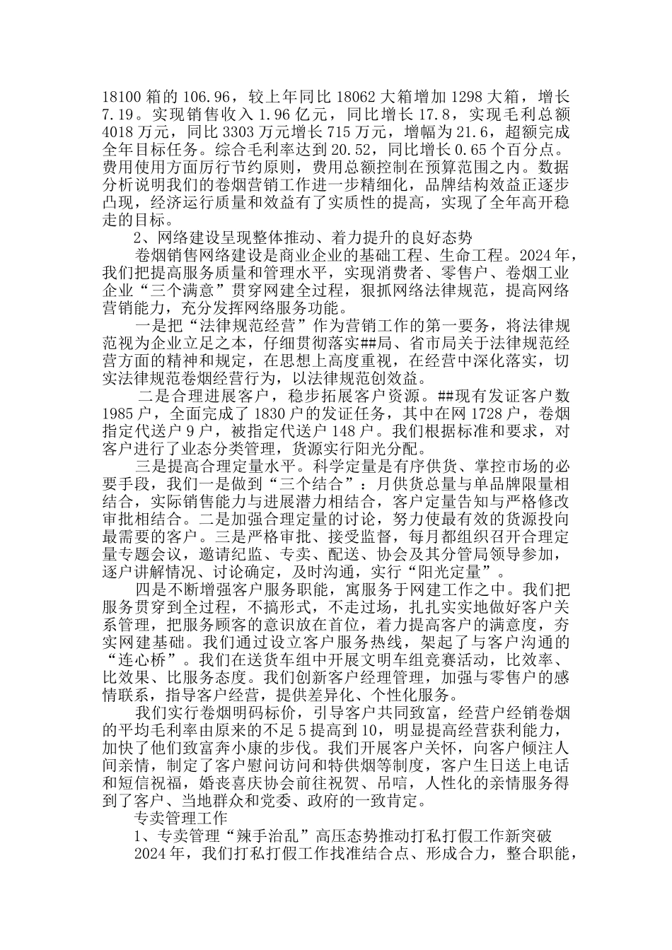 烟草营销部述职述廉报告_第3页